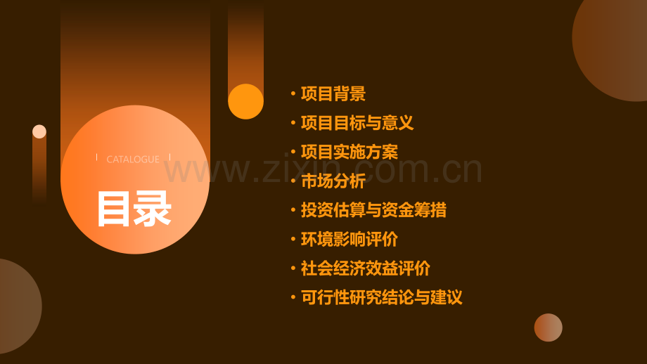 生态农业项目可行性报告.pptx_第2页