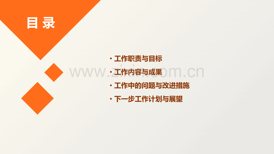 幼儿园后勤主任述职报告.pptx_第2页