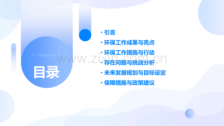 瓜州县环保工作总结.pptx_第2页