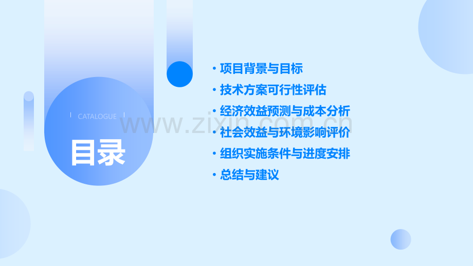 项目方案可行性报告.pptx_第2页