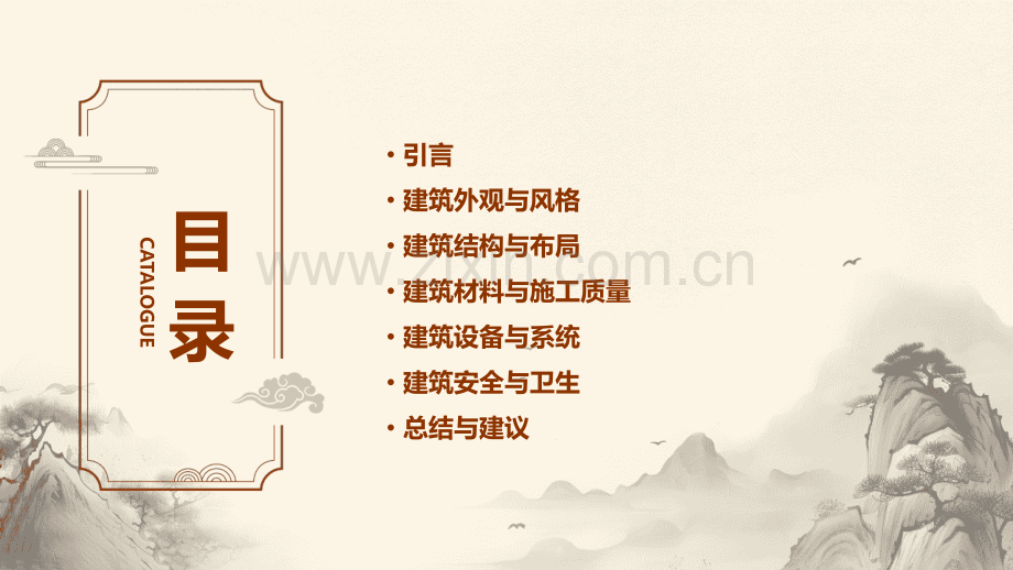 对建筑的考察报告.pptx_第2页