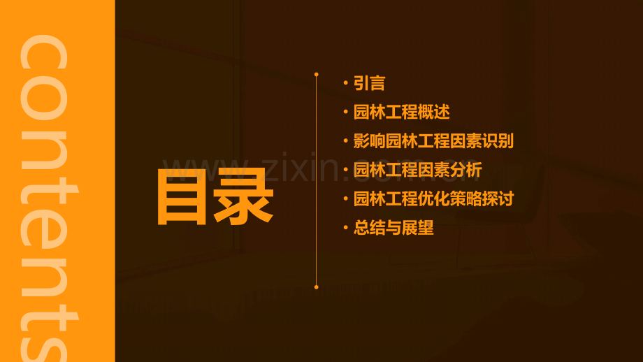 园林工程因素分析报告.pptx_第2页