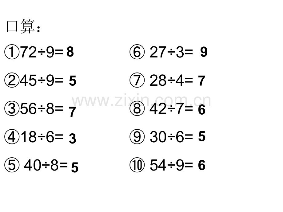 用竖式计算有余数的除法-PPT说课材料.ppt_第2页