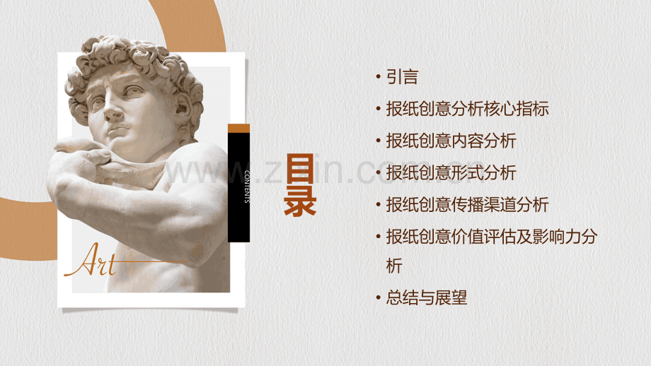 报纸创意分析报告.pptx_第2页