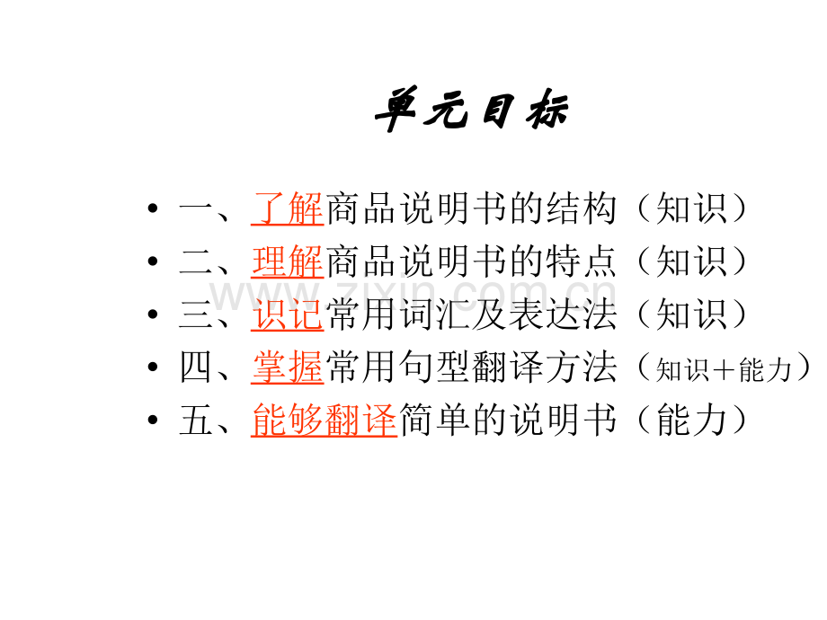 产品说明书的翻译----1讲课教案.ppt_第2页