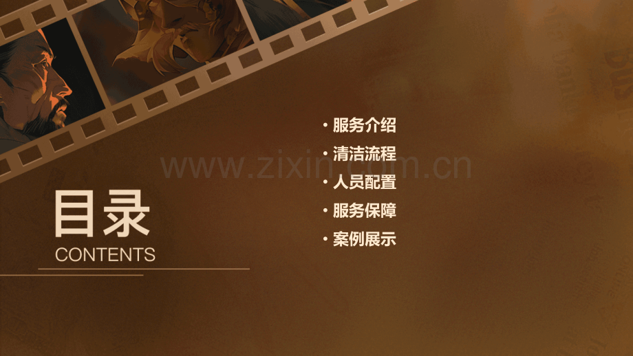 开荒保洁服务方案.pptx_第2页