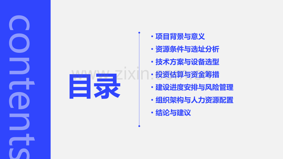 青海可行性报告.pptx_第2页
