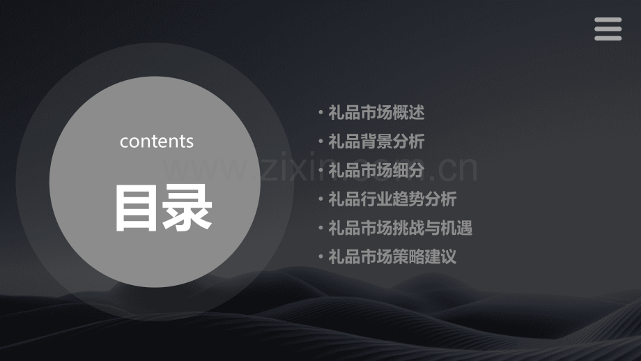 礼品背景分析报告.pptx_第2页