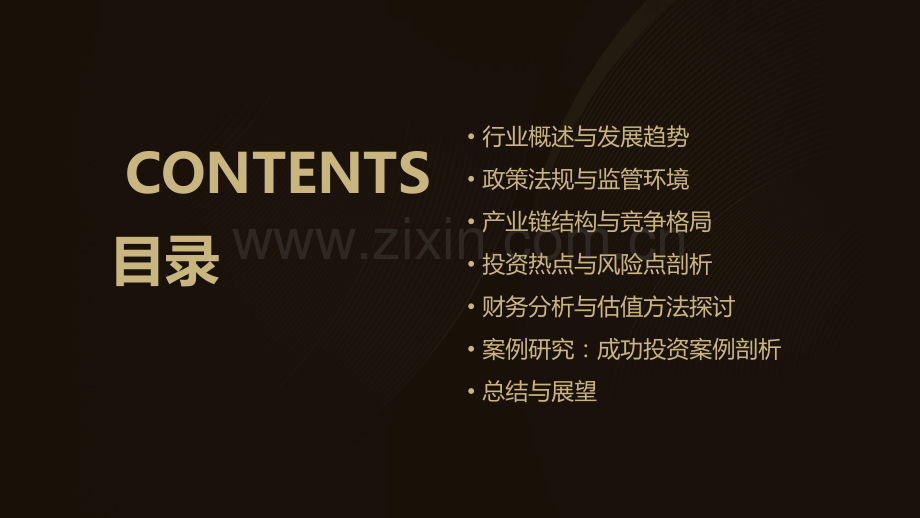 医药行业投资分析报告.pptx_第2页