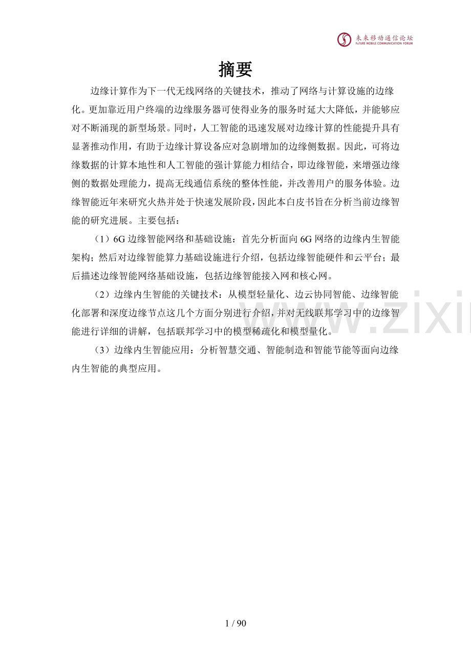 2024边缘内生智能白皮书.pdf_第2页