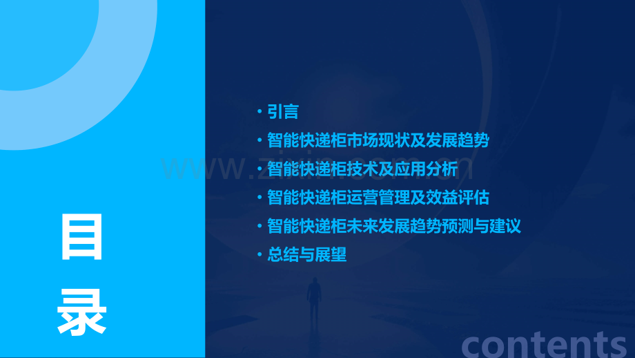 智能快递柜自我分析报告.pptx_第2页