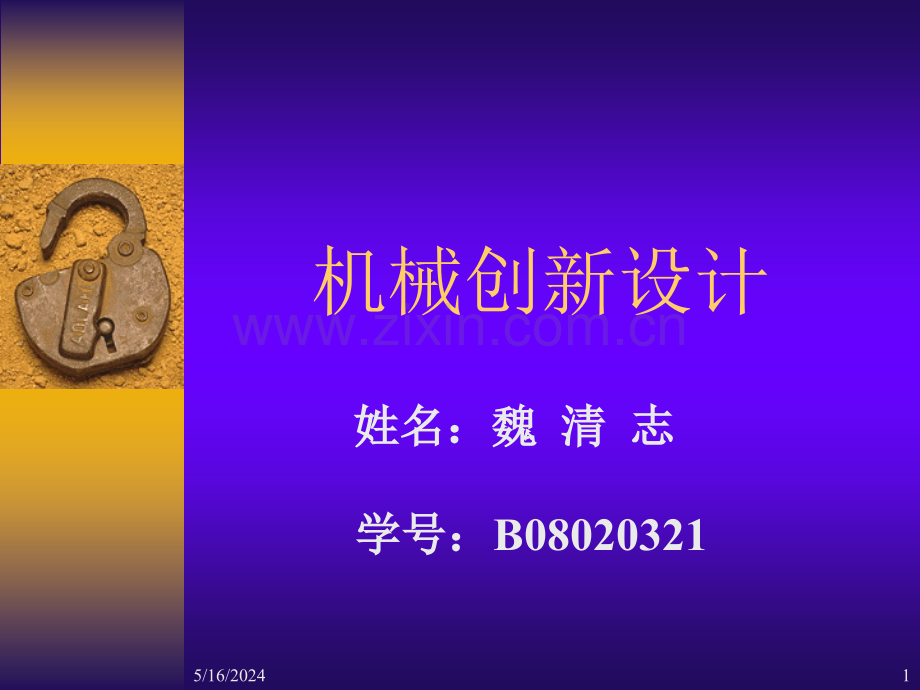 机械大作业.ppt_第1页
