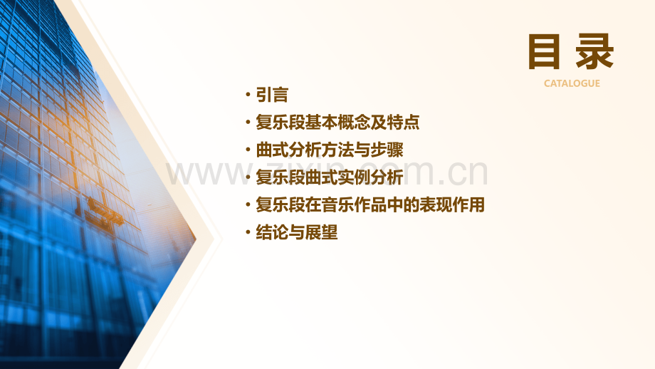 复乐段曲式分析报告.pptx_第2页