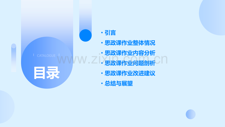 思政课作业分析报告.pptx_第2页