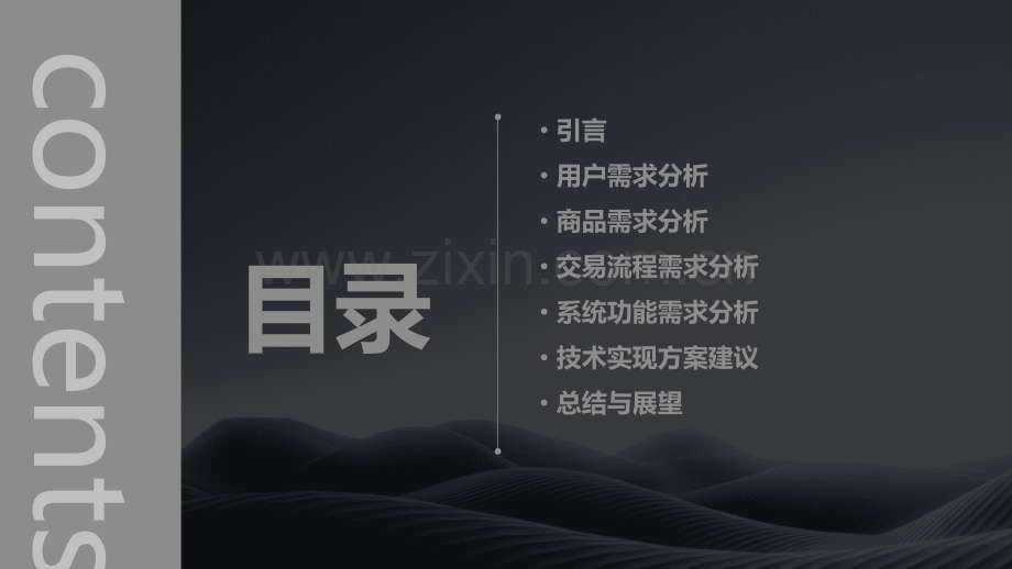 网上商城需求分析报告.pptx_第2页
