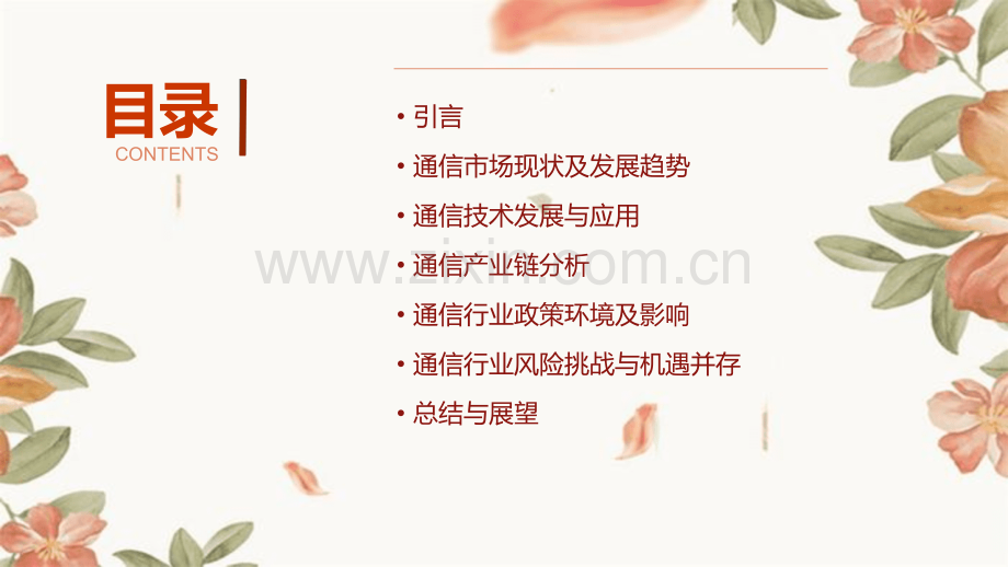 通信分析报告.pptx_第2页