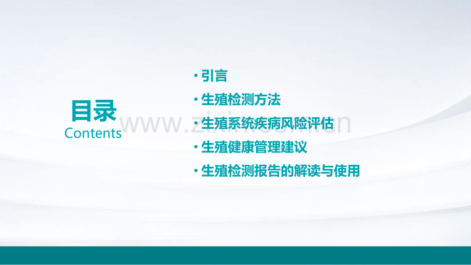 生殖检测报告.pptx_第2页