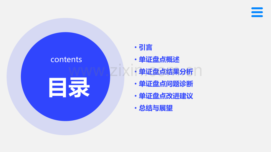 单证盘点分析报告.pptx_第2页