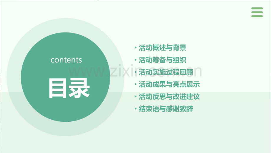 年终工作总结大会活动总结.pptx_第2页