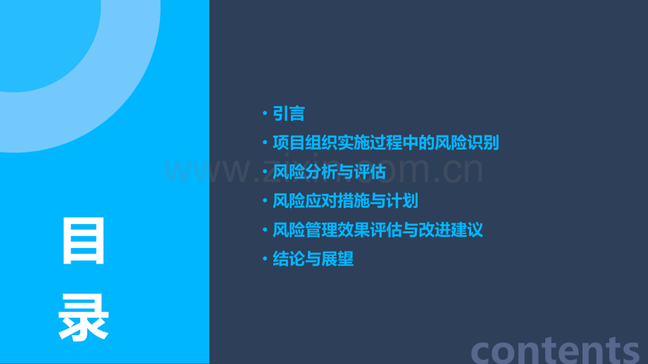 项目组织实施风险分析报告.pptx_第2页