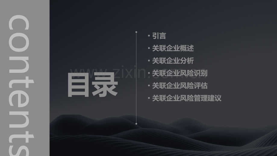 关联企业分析报告.pptx_第2页