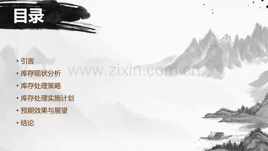 库存处理报告.pptx_第2页