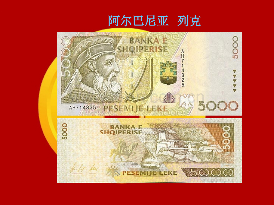 世界各国钱币图片大全(一).ppt_第2页