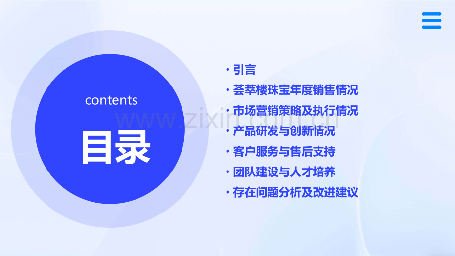 荟萃楼珠宝工作总结.pptx_第2页