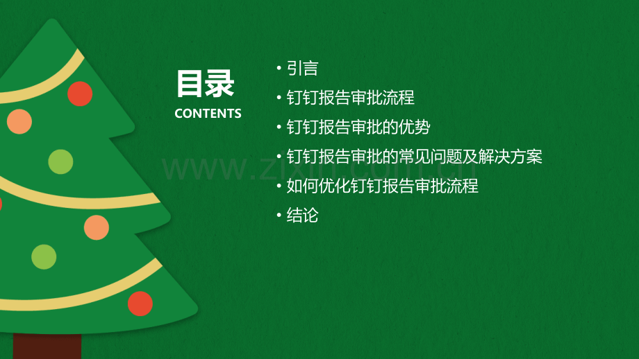 钉钉报告审批.pptx_第2页