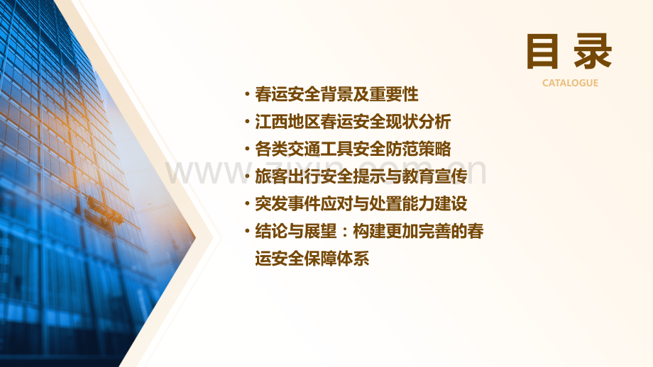 江西春运安全防范分析报告.pptx_第2页