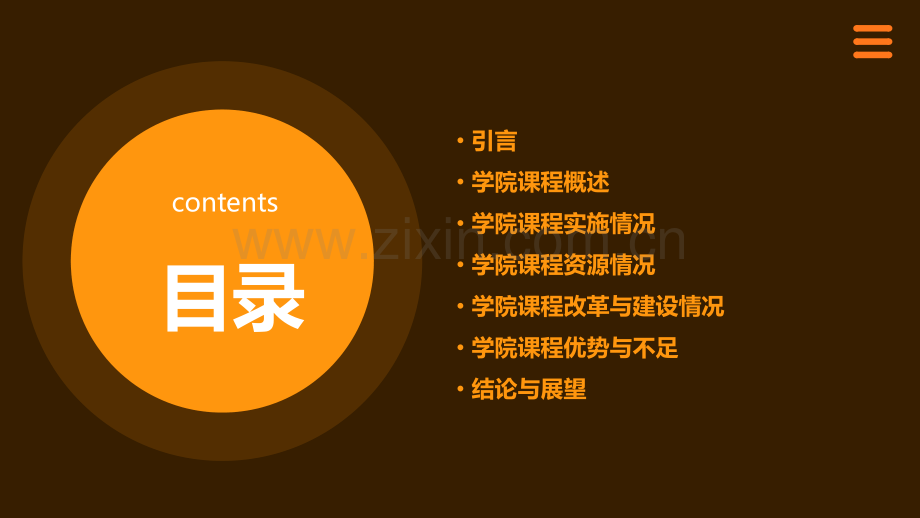 分析学院课程报告.pptx_第2页