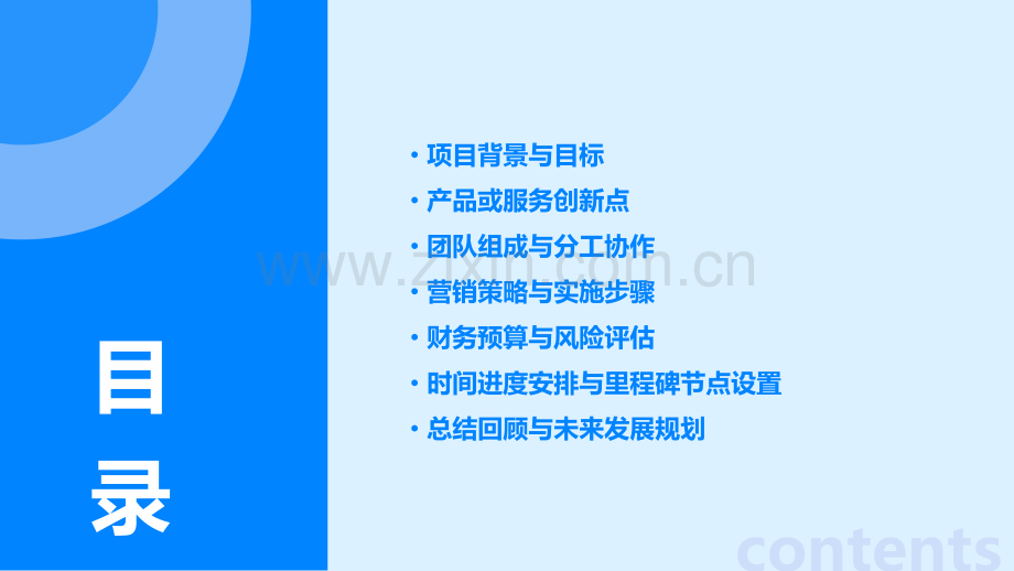 创值计划书.pptx_第2页