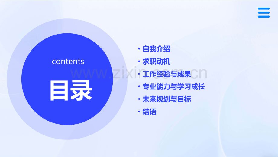 教练求职报告.pptx_第2页