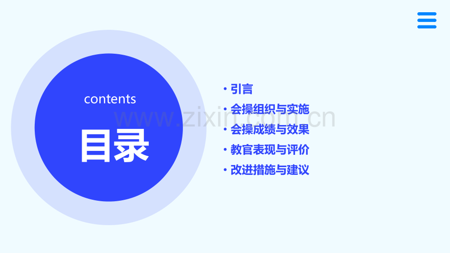 军训教官会操报告.pptx_第2页