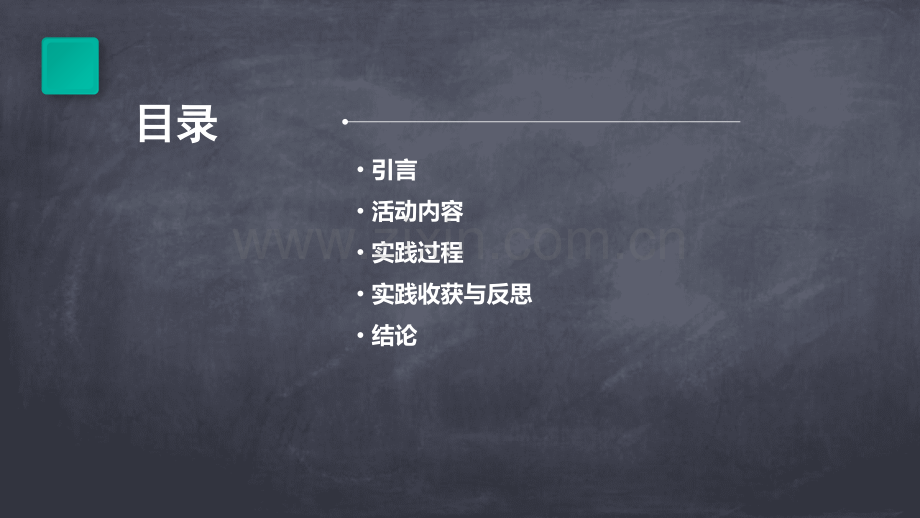 消防宣传社会实践报告.pptx_第2页