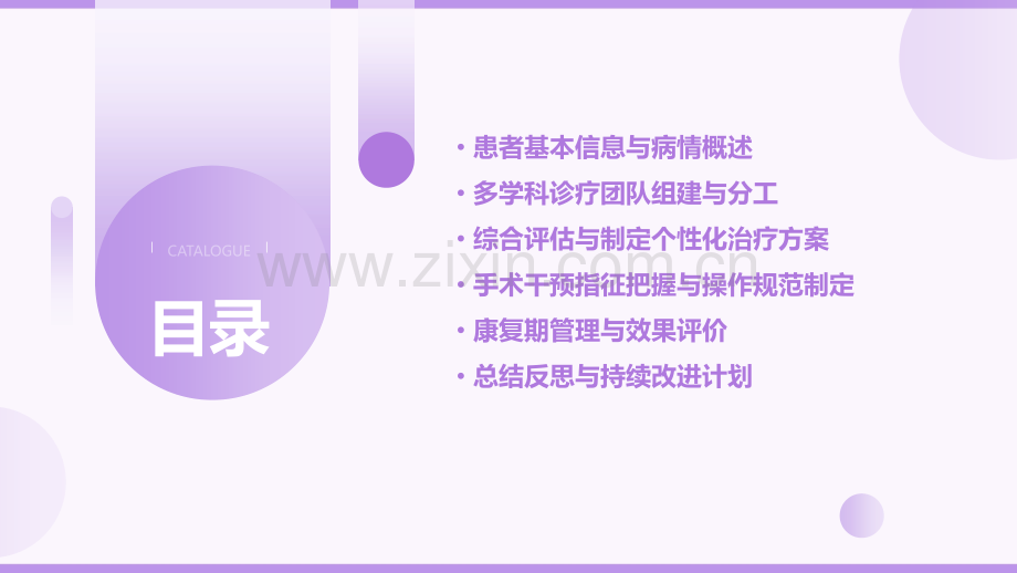 糖尿病足多学科诊疗计划书.pptx_第2页