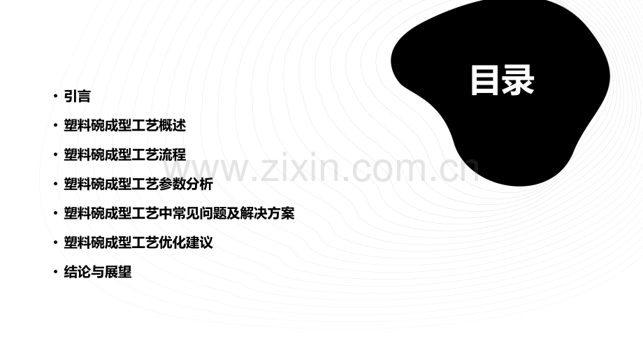 塑料碗成型工艺分析报告.pptx_第2页