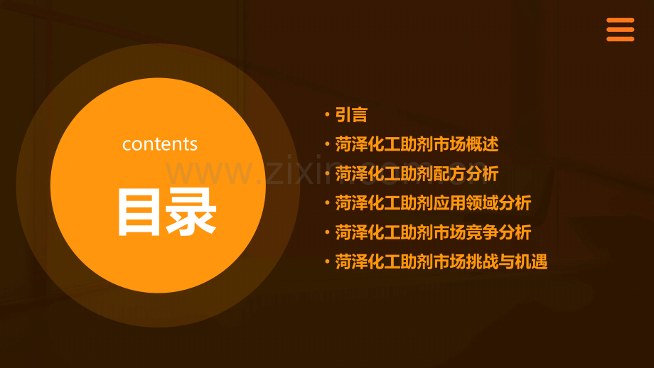 菏泽化工助剂配方分析报告.pptx_第2页