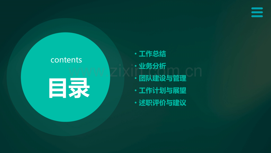 商务局述职报告.pptx_第2页