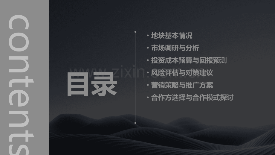 地块投资分析报告.pptx_第2页