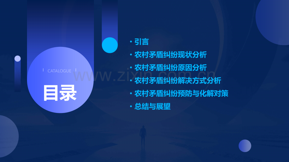 农村矛盾纠纷分析研判报告.pptx_第2页