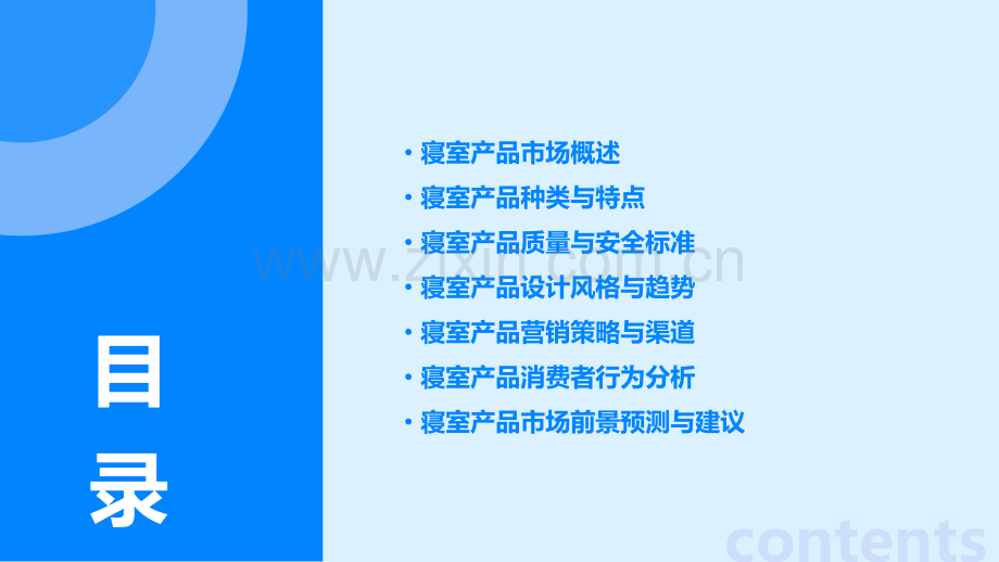 寝室产品分析报告.pptx_第2页