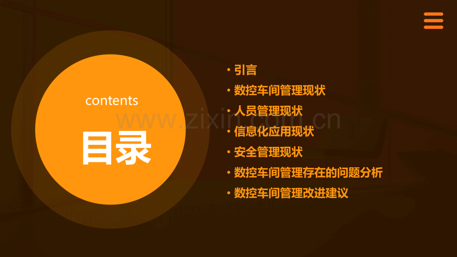 数控车间管理现状分析报告.pptx_第2页
