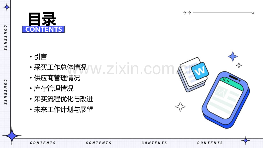 采买工作总结.pptx_第2页