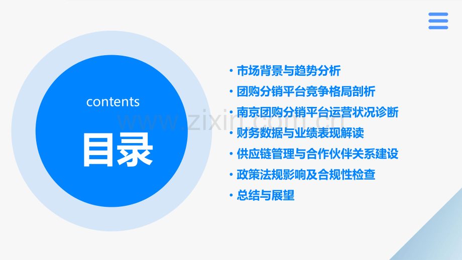 南京团购分销平台分析报告.pptx_第2页