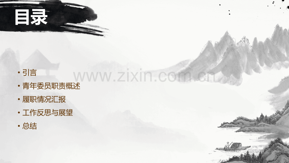 青年委员履职报告.pptx_第2页