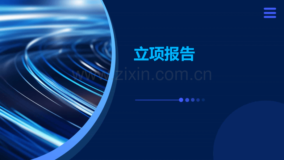 立项报告老师.pptx_第1页