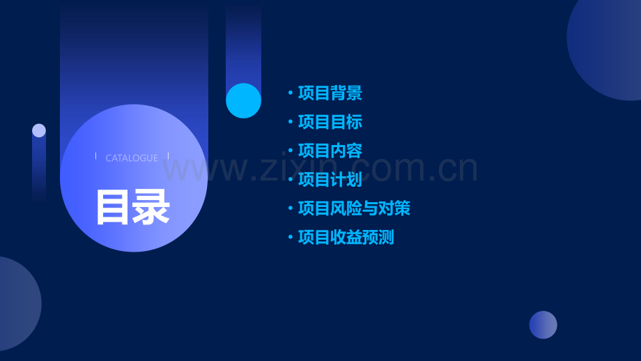 立项报告老师.pptx_第2页