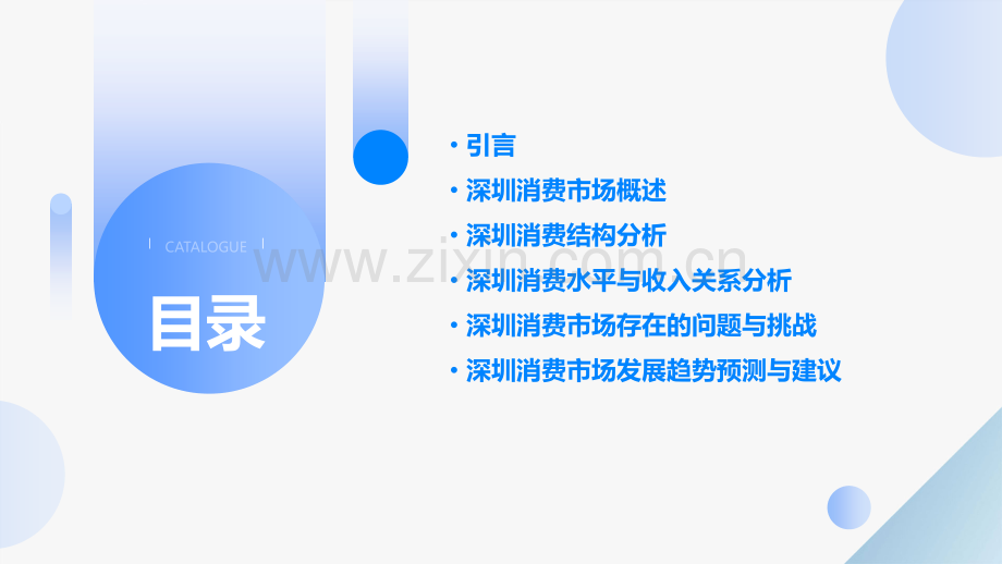 深圳消费结构分析报告.pptx_第2页