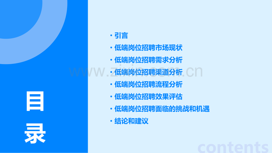 低端岗位招聘情况分析报告.pptx_第2页